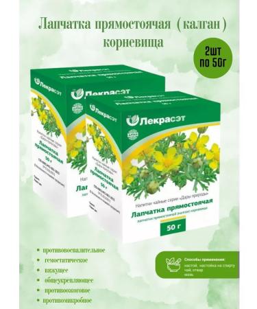 LEKRA-SET Lapceta erect kalgan root 2pcs 50g
