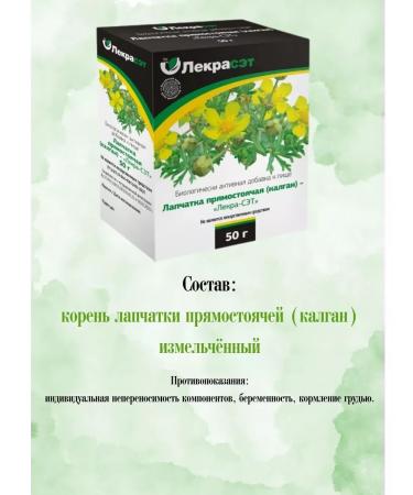 LEKRA-SET Lapceta erect kalgan root 2pcs 50g - Buy Online on GoSupps.com
