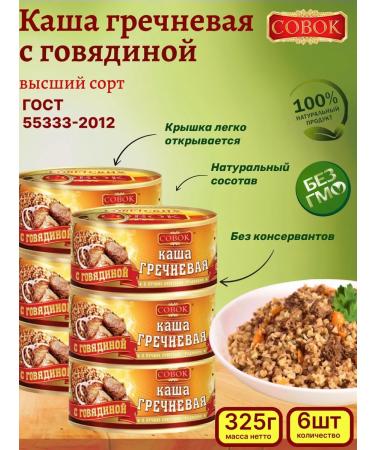 SCOOP Buckwheat porridge with beef 6 pcs. 325g