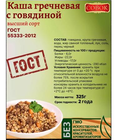 SCOOP Buckwheat porridge with beef 6 pcs. 325g - Buy Online on GoSupps.com