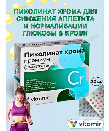 Vitamir Picoline chromium premium 30tab*1UP