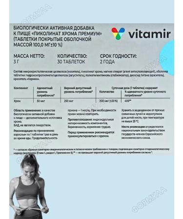 Vitamir Picoline chromium premium 30tab*1UP - Buy Online on GoSupps.com