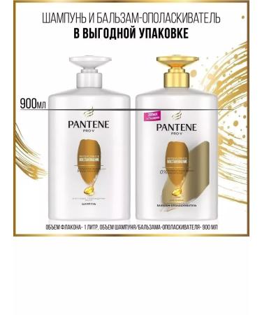 PANTENE Hair balm intensive recovery 900 ml - Buy Online on GoSupps.com