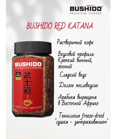 Soluble Bushido Light and Red Coffee set 2 pcs - Buy Online on GoSupps.com