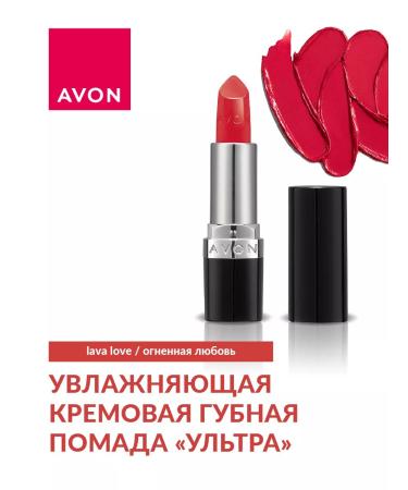 AVON Moisturizing cream lipstick "ultra" Lava Love