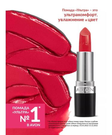 AVON Moisturizing cream lipstick "ultra" Lava Love - Buy Online on GoSupps.com