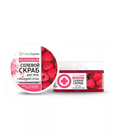 SolZdrav Body scrub salt raspberry 400g - Buy Online on GoSupps.com