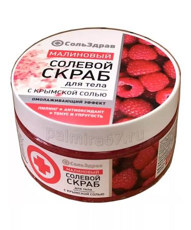SolZdrav Body scrub salt raspberry 2pcs 400 g - Buy Online on GoSupps.com