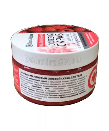 SolZdrav Body scrub salt raspberry 2pcs 400 g - Buy Online on GoSupps.com