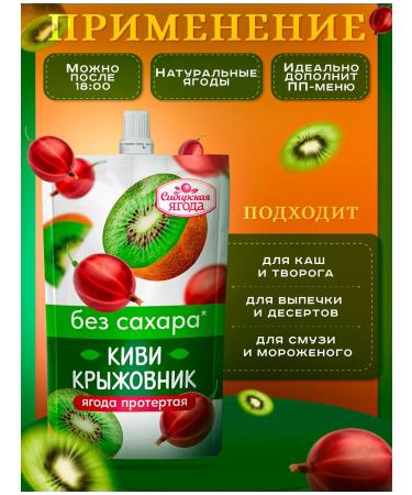 Siberian berry Waddled gooseberry kiwi without sugar 3 pcs - Buy Online on GoSupps.com