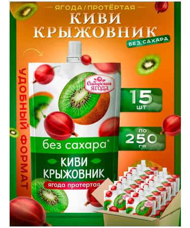 Siberian berry Waddled gooseberry kiwi without sugar 15 pcs