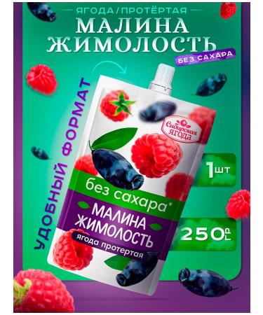 Siberian berry Ground raspberry honeysuckle without sugar 1 pc