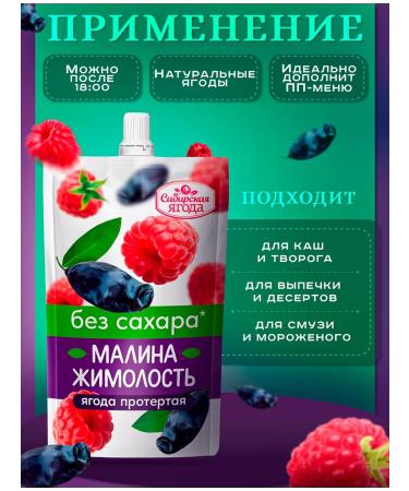 Siberian berry Ground raspberry honeysuckle without sugar 1 pc - Buy Online on GoSupps.com