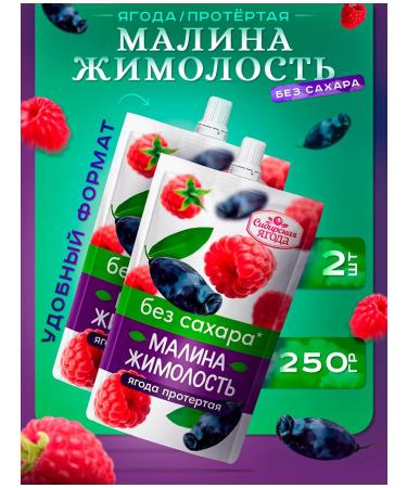 Siberian berry Ground raspberry honeysuckle without sugar 2 pcs