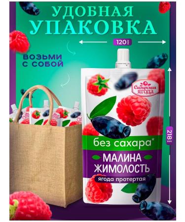 Siberian berry Ground raspberry honeysuckle without sugar 2 pcs - Buy Online on GoSupps.com