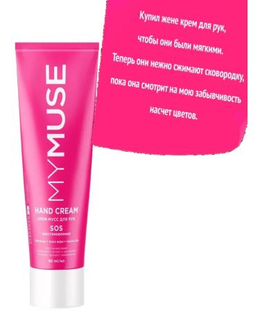 GRASS Cream-moss for hands SOS-emission 80 ml