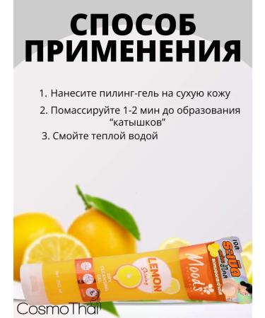 Moods Piling of a sling for the face and body with lemon extract - Buy Online on GoSupps.com