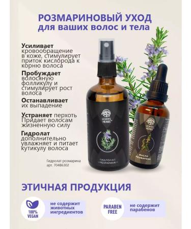 Leaves Herbs Rosemary oil for hair - Buy Online on GoSupps.com