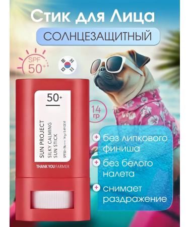 Thank You Farmer cosmetics Facial stick Sunny Sedding SPF 50+