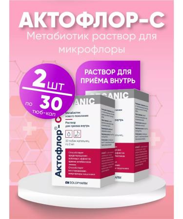 Actoflor-S Aktoflor 2 packages of 30pcs