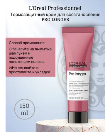 L'Oreal Professionnel Renault about Longger thermo cream 150 ml - Buy Online on GoSupps.com