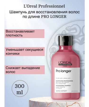 L'Oreal Professionnel Shampoo for hair restoration in length Pro Longer 300 ml