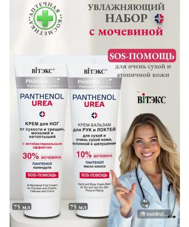 Vitex Cream with urea for legs and hands set