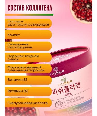 VITAHALO Fish collagen with grenade flavor 1000 mg 90 sticks - Buy Online on GoSupps.com