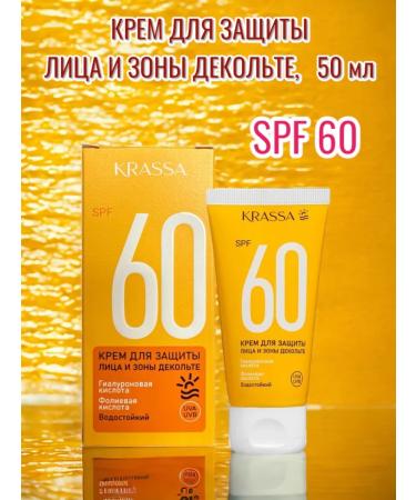 KRASSA Cream for protecting the face and d collet SPF 60 50 ml