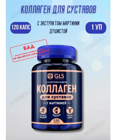 GLS Collagen for joints 120kaps 1UP
