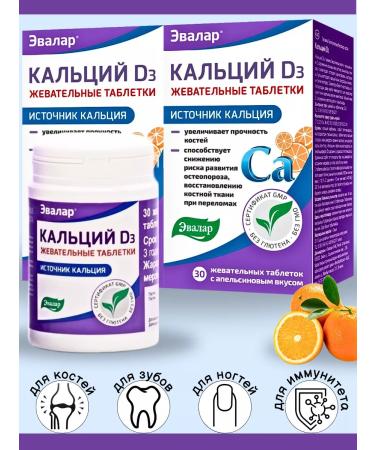 Evalar Calcium + vitamin D3 for the health of teeth and bones 30Tab 2pcs