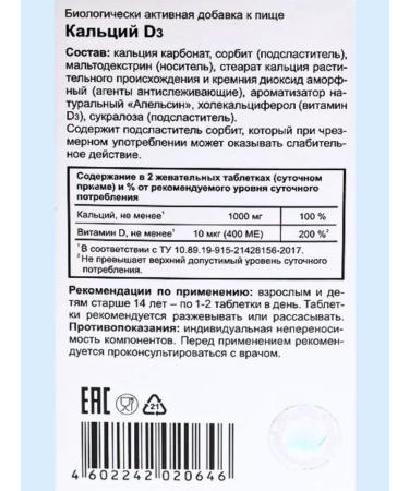 Evalar Calcium + vitamin D3 for the health of teeth and bones 30Tab 2pcs - Buy Online on GoSupps.com