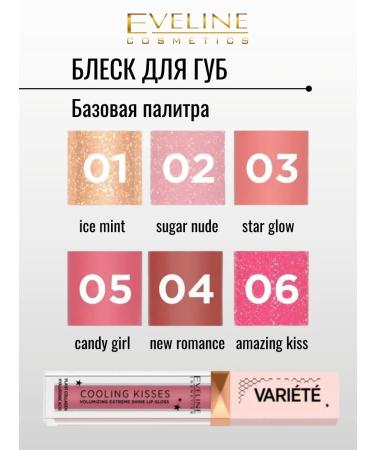 EVELINE Bloss for lips increasing the volume of cooling Variete No. 04 - Buy Online on GoSupps.com
