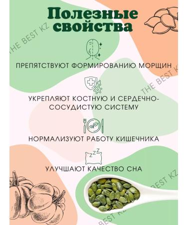 BEST KZ FUNDUK Pumpkin seeds purified 2kg - Buy Online on GoSupps.com