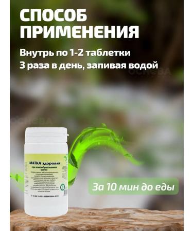 Phytocenter Gordeev MV The uterus is healthy tablets No. 90 2 pieces - Buy Online on GoSupps.com