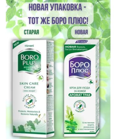 Boro Plus Skin care cream 80 ml 0+ - Buy Online on GoSupps.com