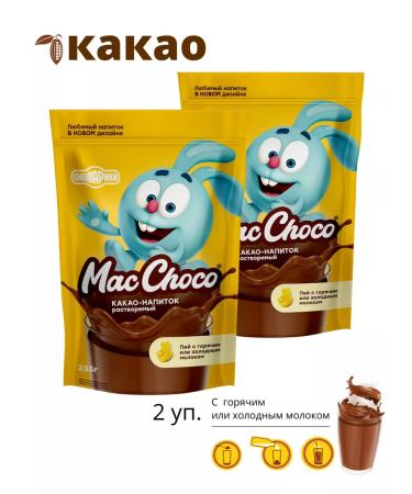 MacChoco Cocoa powder soluble mixers classic 2 pcs