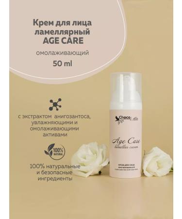 CHOCOLATTE Face cream lamellar Age Care 50 ml