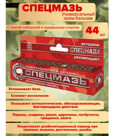 LLC Spetsmaz Skin cream universal 44ml
