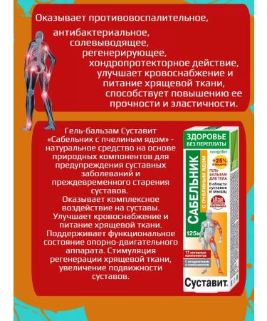 KorolevPharm The joint ointment of pain at the pain with a saber of 125ml 1 pcs - Buy Online on GoSupps.com