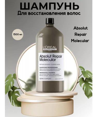 L'Oreal Professionnel Restorative shampoo Absolute Repair Molecular 1500ml