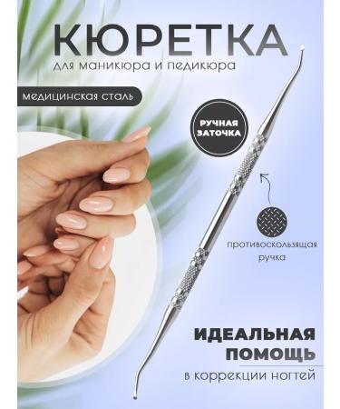 Elkrom Pusher curette for manicure and pedicure