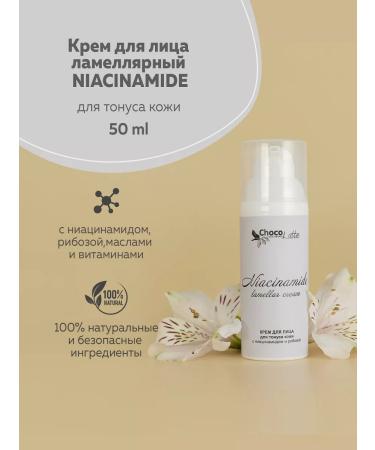 CHOCOLATTE Facial cream lamellar niacinamide 50 ml