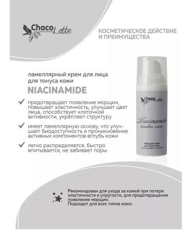 CHOCOLATTE Facial cream lamellar niacinamide 50 ml - Buy Online on GoSupps.com