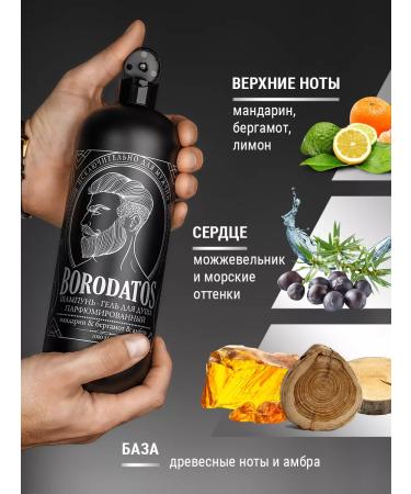 BORODATOS Perfumed gel for male shower 2B1 1000ml - Buy Online on GoSupps.com