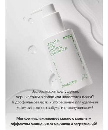 Innisfree Moisturizing hydrophilic oil with green tea extract - Buy Online on GoSupps.com