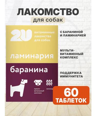 Vitamin delicacy for immunity of dogs of lamb 60 tab