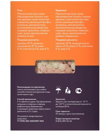 Multivitamin treat for dogs lamb duck 60 tab - Buy Online on GoSupps.com