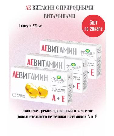mirrolla Ae vitamin C natural vitamins 3pcs 20 kapaps