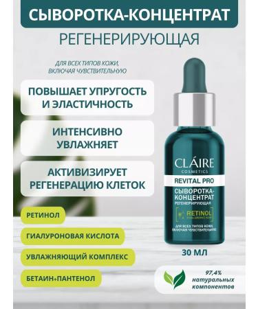 Claire Cosmetics Moisturizing serum for the face with retinol Revital Pro 30 ml - Buy Online on GoSupps.com